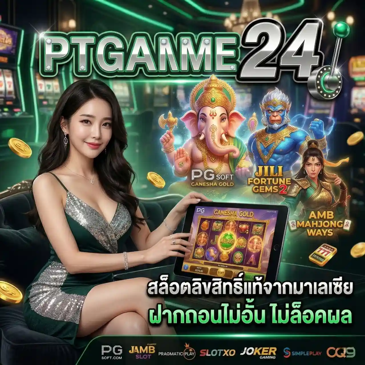 PTGAME24