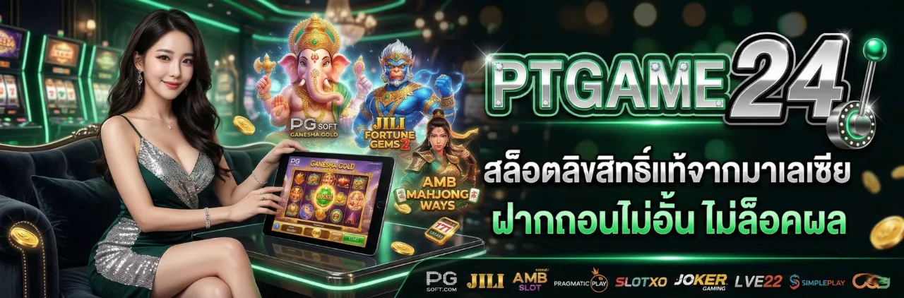 PTGAME24