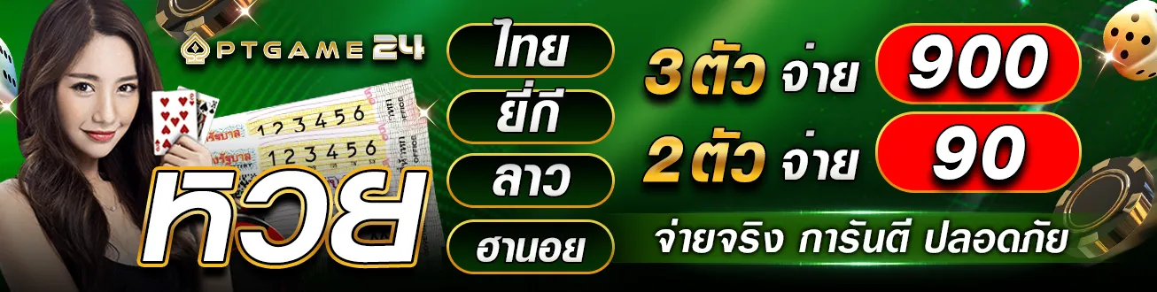 PTGAME24